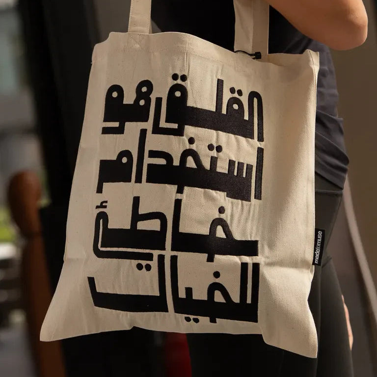Imagination Misused Tote Bag by Ibrahim Zaki — natural canvas tote with bold embroidered Arabic typography