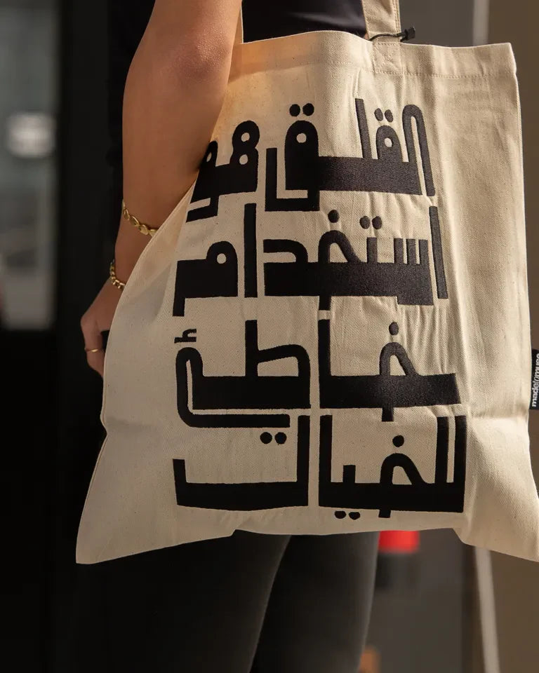 Imagination Misused Tote Bag by Ibrahim Zaki — natural canvas tote with bold embroidered Arabic typography