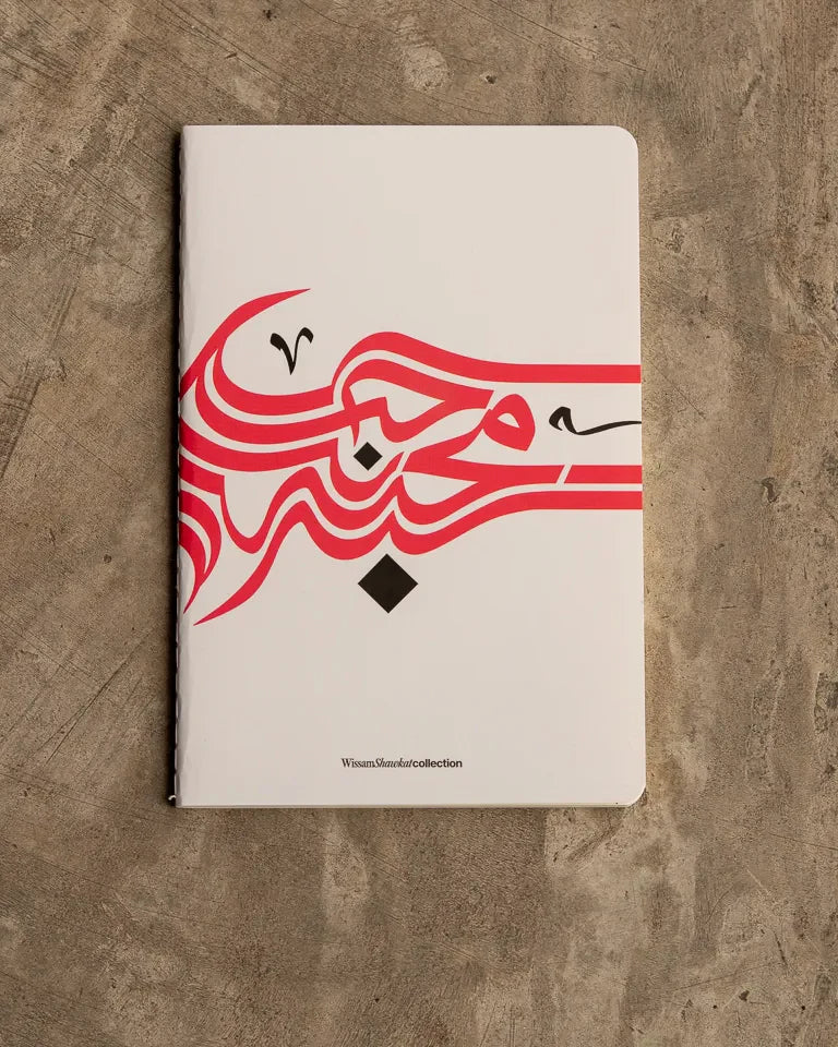 The Notebooks by Wissam Shawkat — calligraphy art journal set with Arabic letterform covers