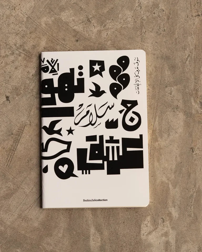 The Notebooks by Ibrahim Zaki — calligraphy art journal set with bold contemporary Arabic lettering covers